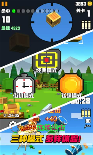 像素射击大挑战官方版截图1