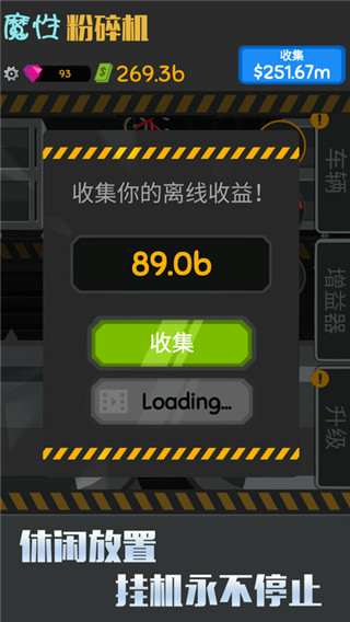 魔性粉碎机官方版截图4