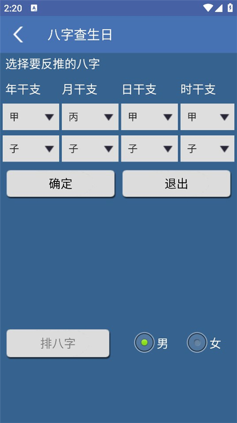 八字排盘app截图2