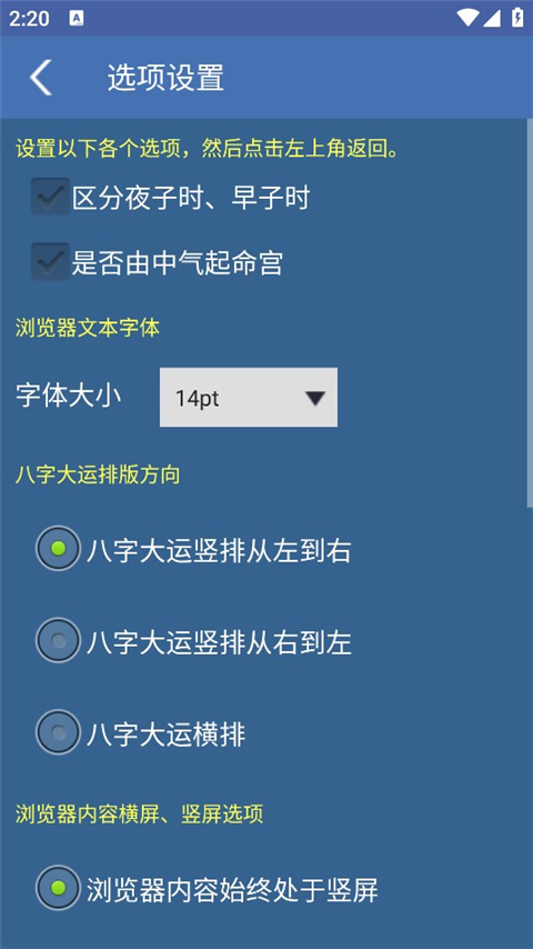 八字排盘app截图4
