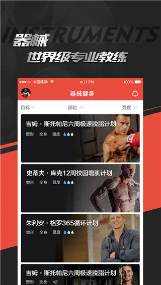 Hi运动app截图2