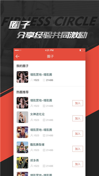 Hi运动app截图4