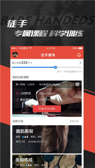 Hi运动app截图5