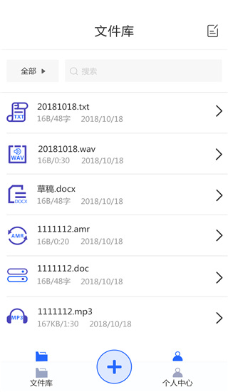 文字转语音助手app截图2