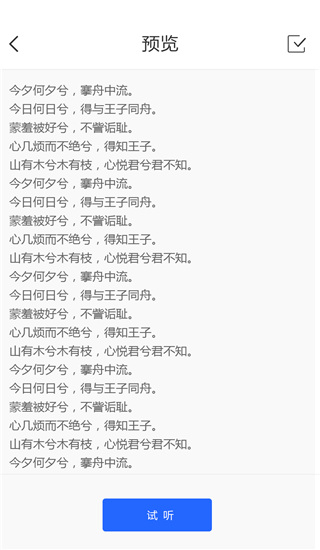 文字转语音助手app截图4