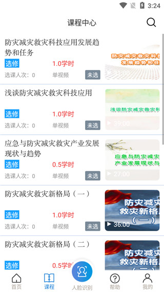 浙江省安全学院app截图2