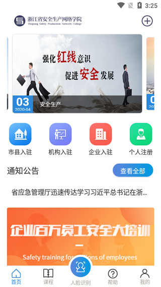 浙江省安全学院app截图3