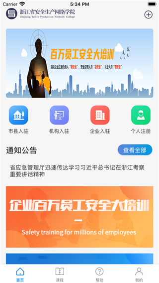 浙江省安全学院app截图5