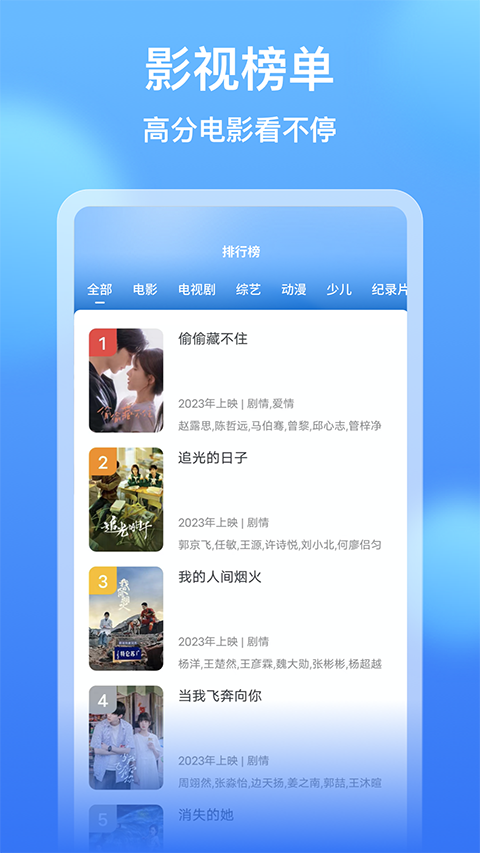 影视大全看看app截图3