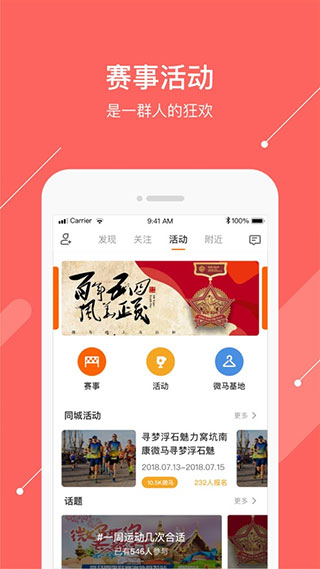 微马运动app官方版截图5