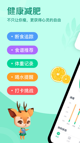 辟谷轻断食app截图1