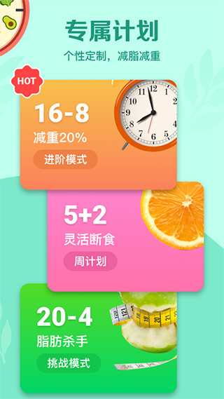 辟谷轻断食app截图3