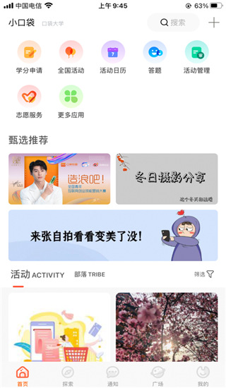 PU口袋校园app截图1