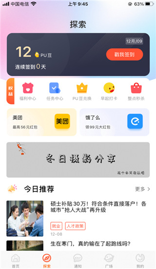 PU口袋校园app截图2