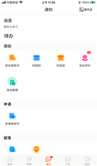 PU口袋校园app截图3