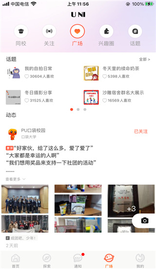 PU口袋校园app截图4
