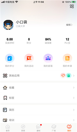 PU口袋校园app截图5
