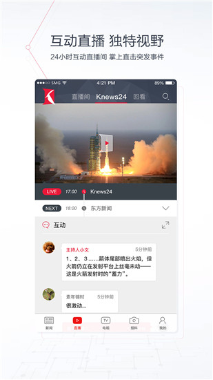看看新闻app截图4