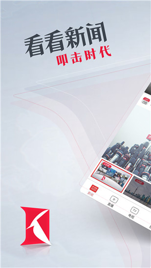 看看新闻app截图5