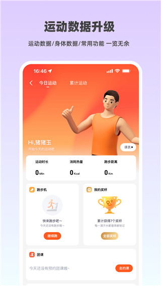 乐刻运动app截图5