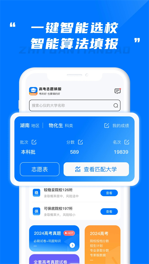 阳光高考志愿填报APP截图1