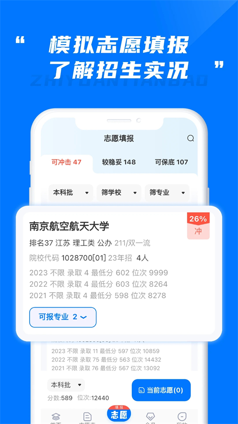阳光高考志愿填报APP截图2
