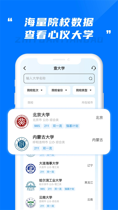 阳光高考志愿填报APP截图3