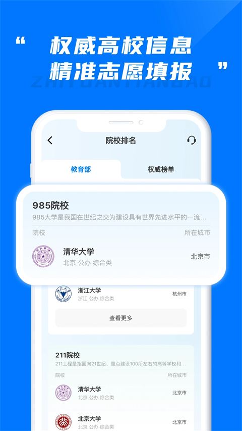 阳光高考志愿填报APP截图4