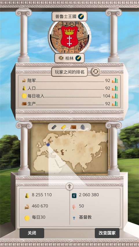 帝国时代手机版截图1