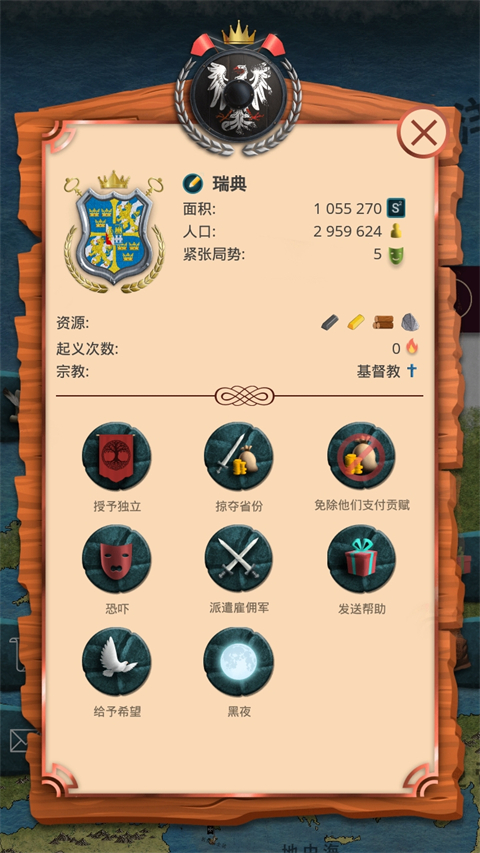 帝国时代手机版截图2