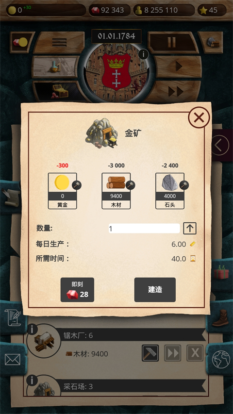 帝国时代手机版截图3