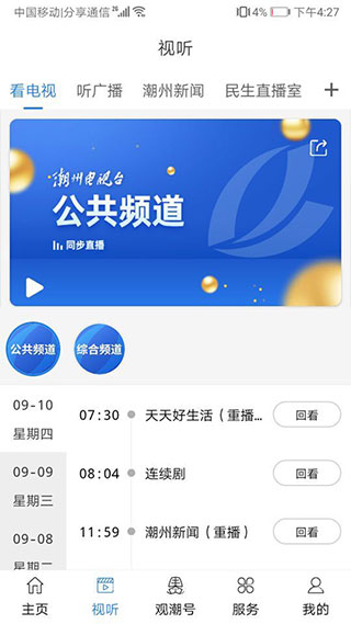 看潮州APP截图2