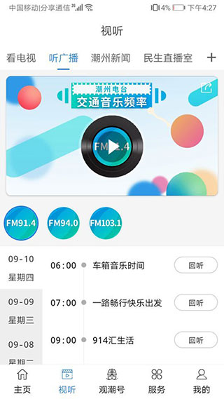 看潮州APP截图3