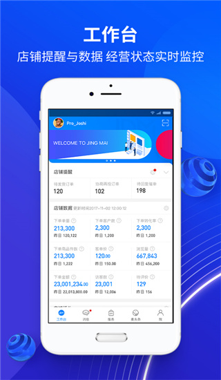 京麦app截图1
