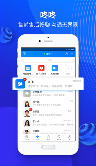 京麦app截图4