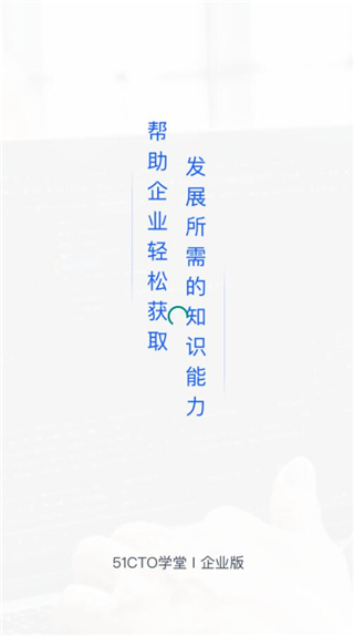 51cto学堂企业版截图1