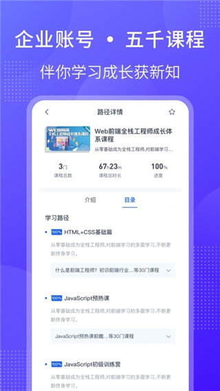 51cto学堂企业版截图2