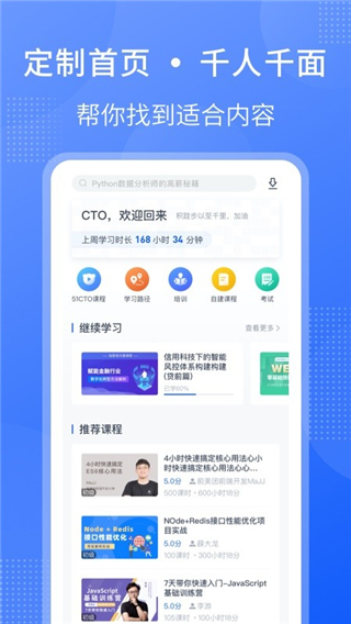 51cto学堂企业版截图3