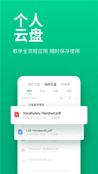 ClassIn最新版截图3