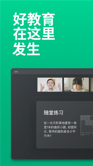 ClassIn最新版截图4