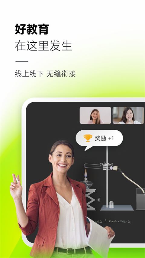 ClassIn官方版截图1