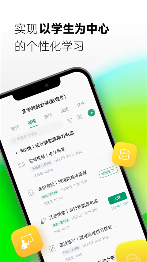 ClassIn官方版截图2