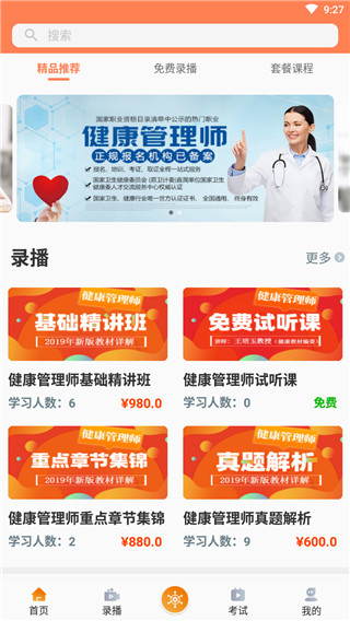 宏昇网校app截图4