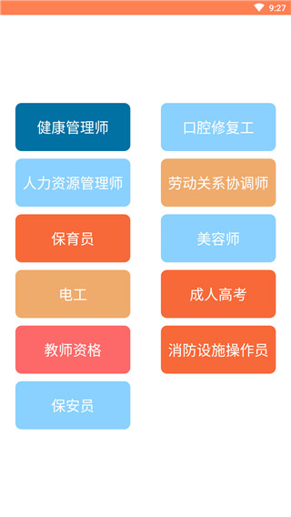 宏昇网校app截图5
