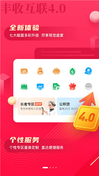 浙江农村信用社app手机银行截图1