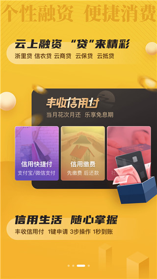 浙江农村信用社app手机银行截图2