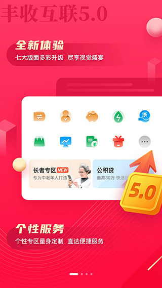 浙江农商银行手机银行APP官方版截图1