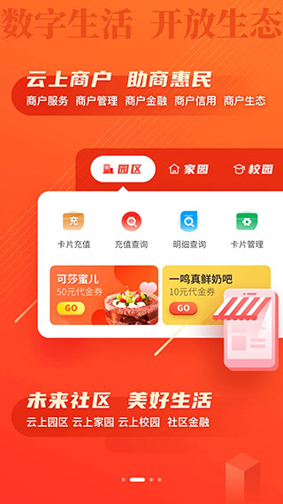 浙江农商银行手机银行APP官方版截图2