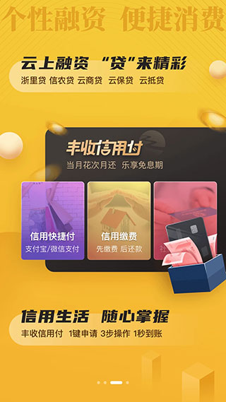浙江农商银行手机银行APP官方版截图3