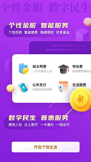 浙江农商银行手机银行APP官方版截图4